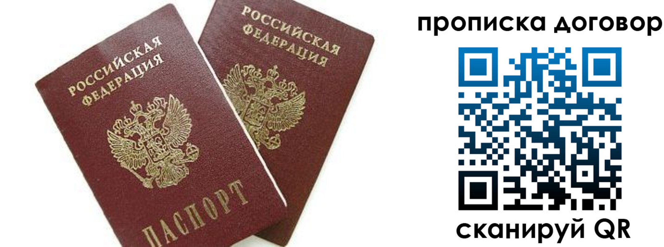 прописка штамп в Кудрово
