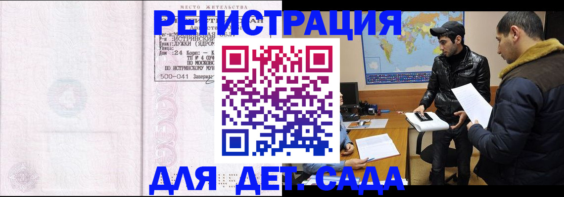 временная регистрация для школы в Кудрово