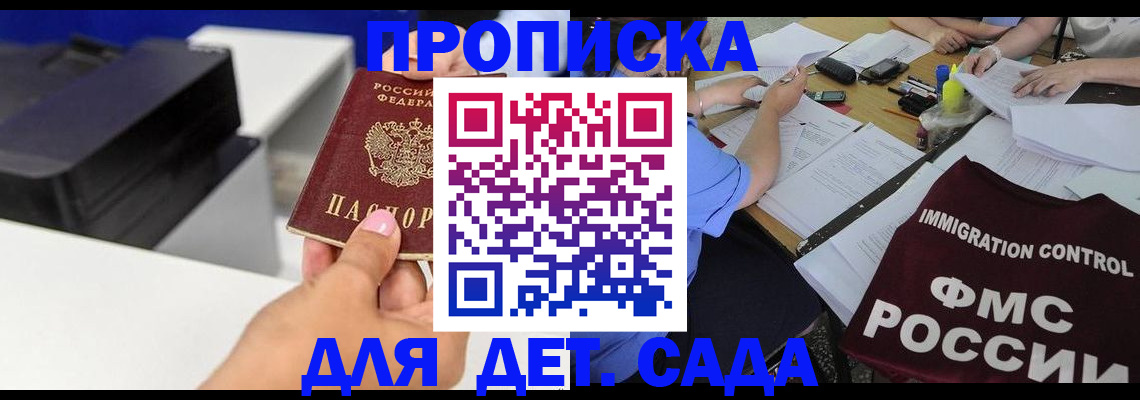 прописка для работы в Кудрово