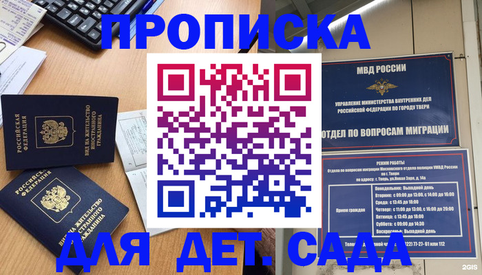 временная регистрация для школы в Кудрово